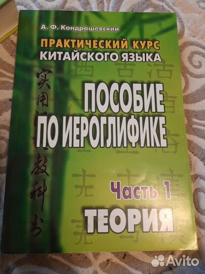 Учебники китайского