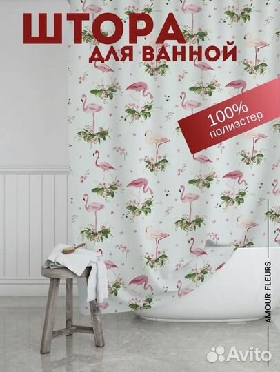 Штора для ванной новая