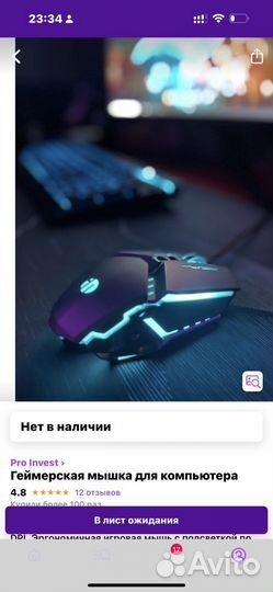 Игровая мышь