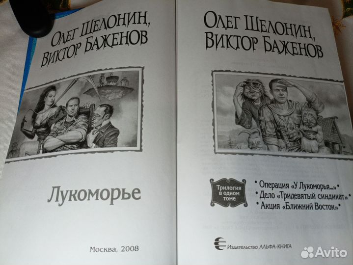 О. Шелонин В. Баженов. Фэнтези