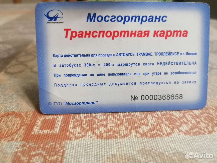 Транспортная карта мосгортранс