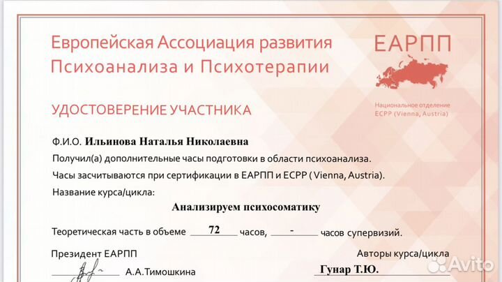 Консультация психолога