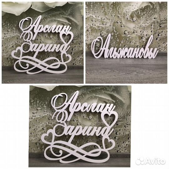 Свадебная монограмма (герб), слова, таблички