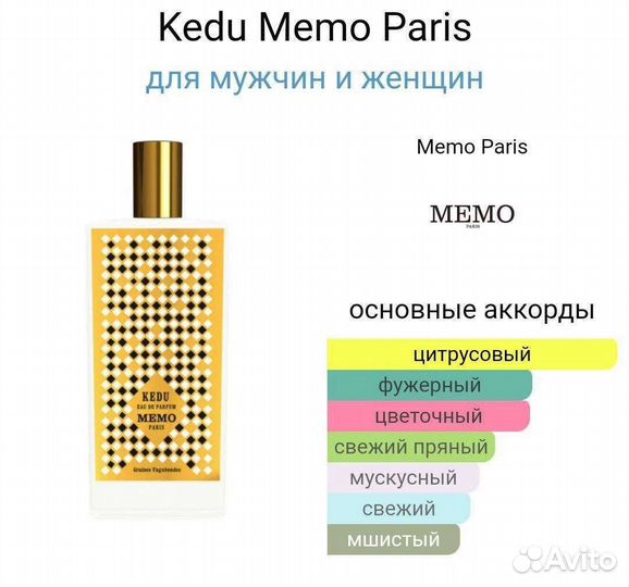 Kedu Memo 100 мл