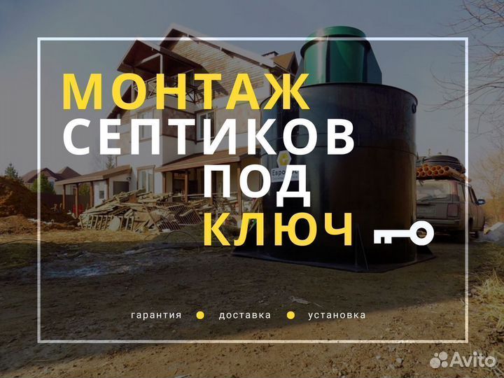Септик под ключ