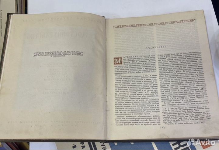 Книга Градостроительство Москва 1945 СССР