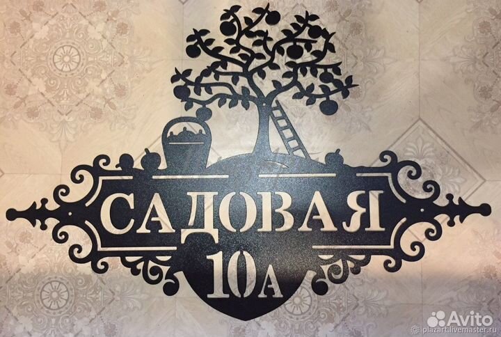 Адресная табличка металлическая