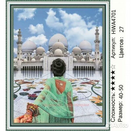Алмазная мозаика 40x50 Девушка возле мечети Шейха