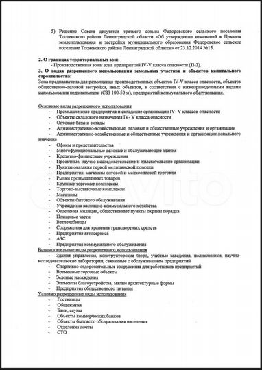 Участок 20 сот. (промназначения)