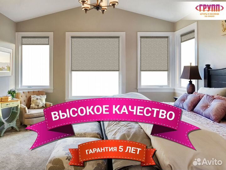 Рулонные шторы