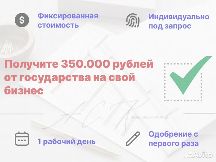 Бизнес-план для социального контракта(соцконтракт)