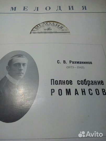 Рахманинов,романсы,винил