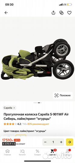 Прогулочная коляска capella