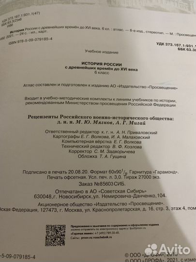 Атлас истории россии 6 класс