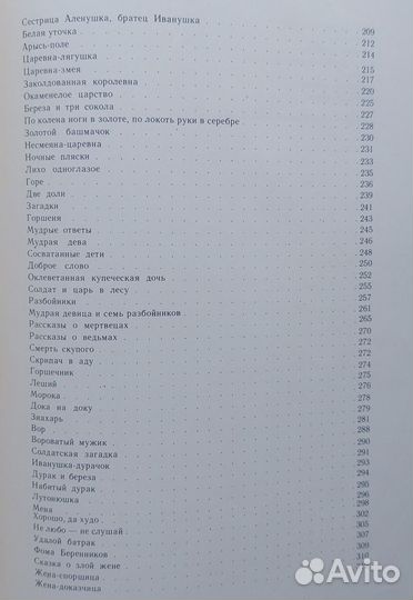 Hаpoдные русские сказки, 1979, Афaнаcьeв, Маврина