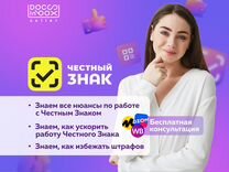 Маркировка честный знак для wildberries ozon