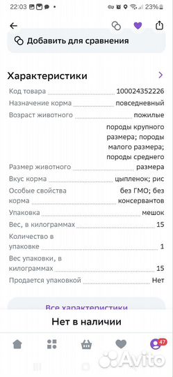 Сухой корм для собак Наша марка
