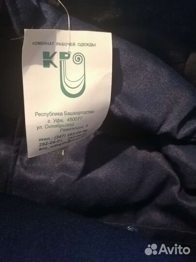 Костюм рабочий