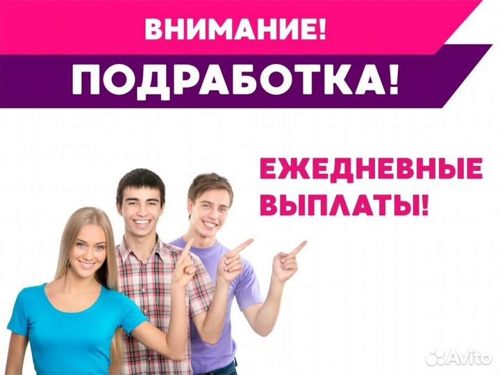 Подработка (без опыта)