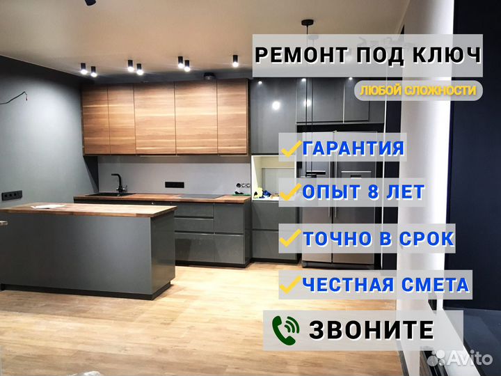 Ремонт отделка квартир под ключ