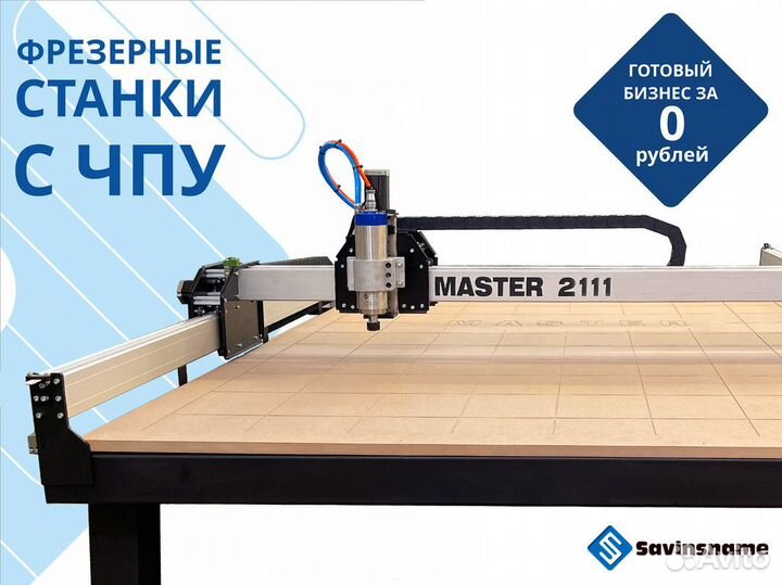 Фрезерный станок с чпу Master 2100х1100