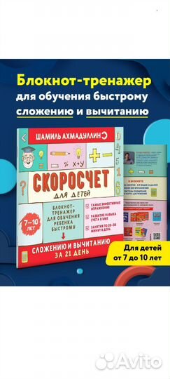 Развивающие книги для детей Шамиль Ахмадуллин