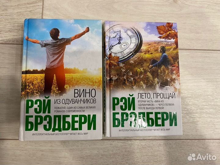 Рей бредбери вино из одуванчиков