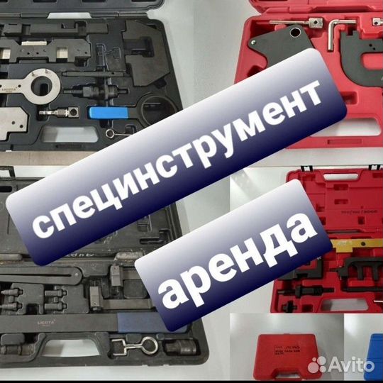 Набор для фиксации маховика BMW,OEM 118180 аренда