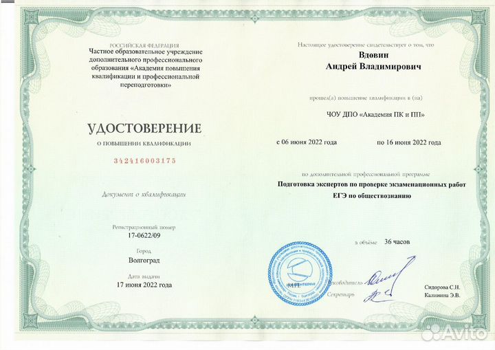 Репетитор эксперт егэ по истории и обществознанию