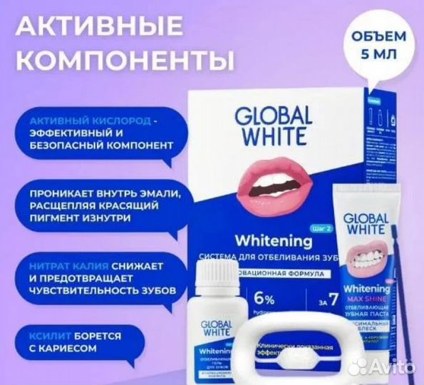 Домашнее отбеливание зубов Global White
