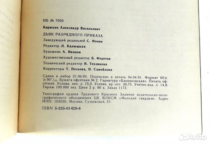 Дьяк Разрядного приказа. Кирюхин. Кровавый террор