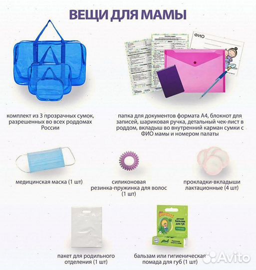 Набор сумок в роддом, готовый набор