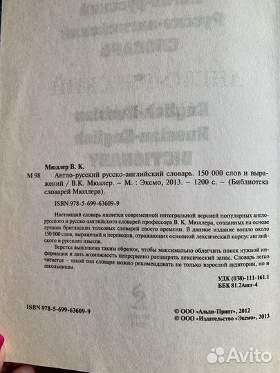 Англо-русский, русско-английский словарь