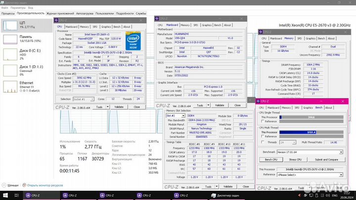 Комплект 2011-3 X99 QD-4 + Xeon E5 2670v3 + 16 gb