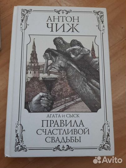 Антон Чиж книги