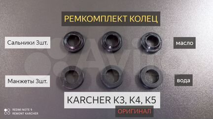 Ремкомплект колец (6шт.) на Karcher K3,K4,K5