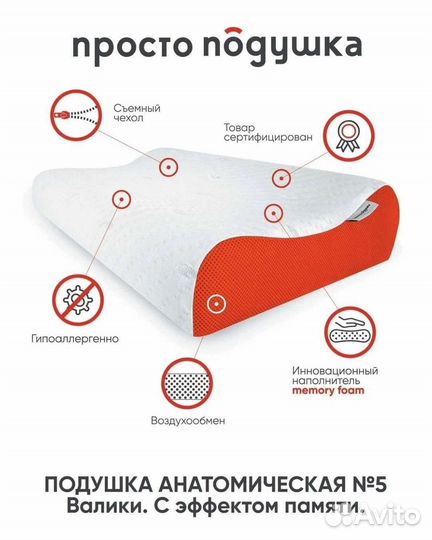 Ортопедическая подушка с эффектом памяти
