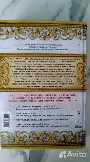 Толковый Апокалипсис - Откровение Иоанна Богослова