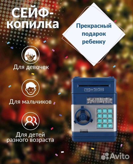 Сейф копилка