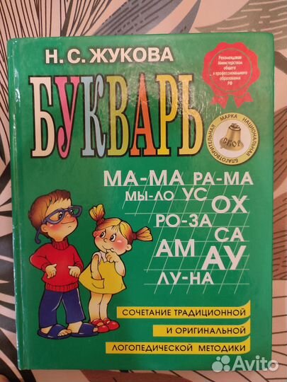 Букварь