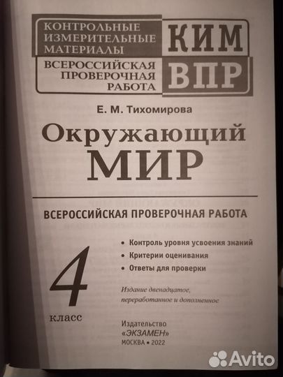 Новые тетрад впр вгос 4 класс комплект 4шт