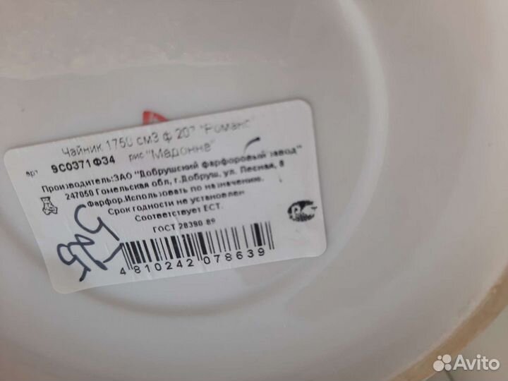 Чайник заварочный новый