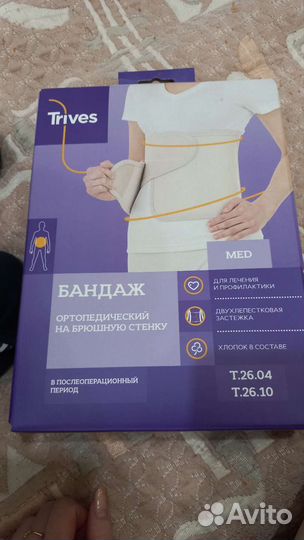 Бандаж послеоперационный