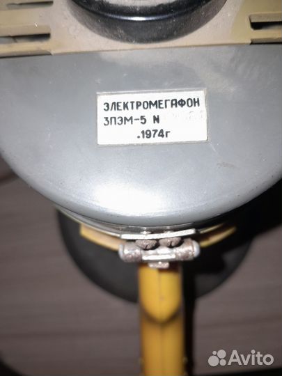 Электромегафон