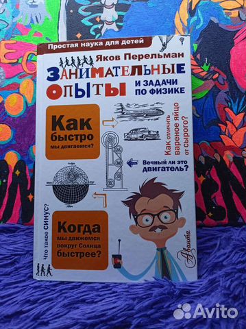 Занимательные опыты и задачи по физике