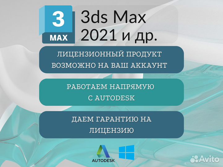 3ds Max 2021 лицензия официальная