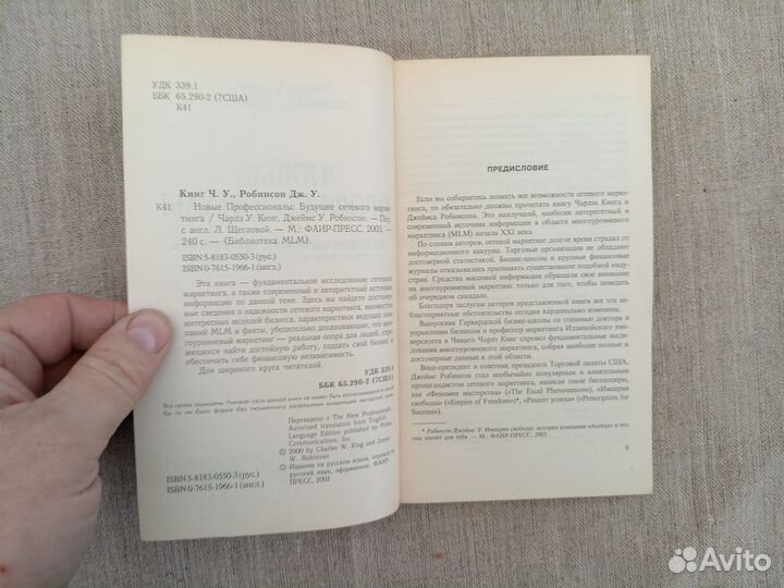 Чарлз. У. Кинг. Джеймс У. Робинсон. Новые професси