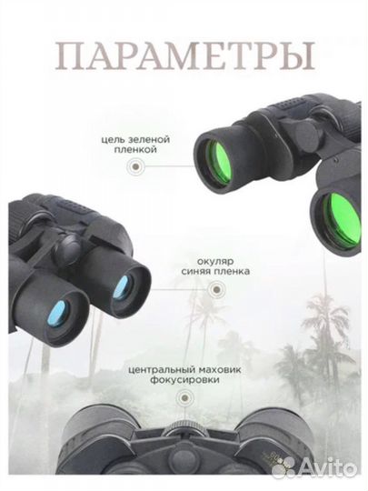 Бинокль туристический/ для охоты 60х60