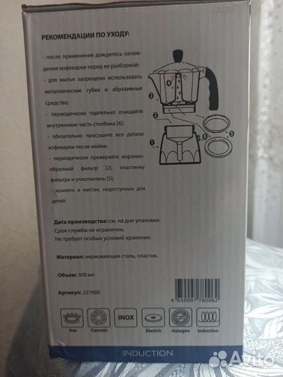 Новая,в упаковке кофеварка Italco,300 мл,гейзерная