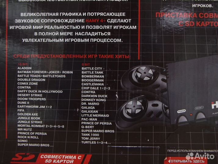 Игровая приставка Hamy 4+ (2в1 8+16 Bit) +577 игр